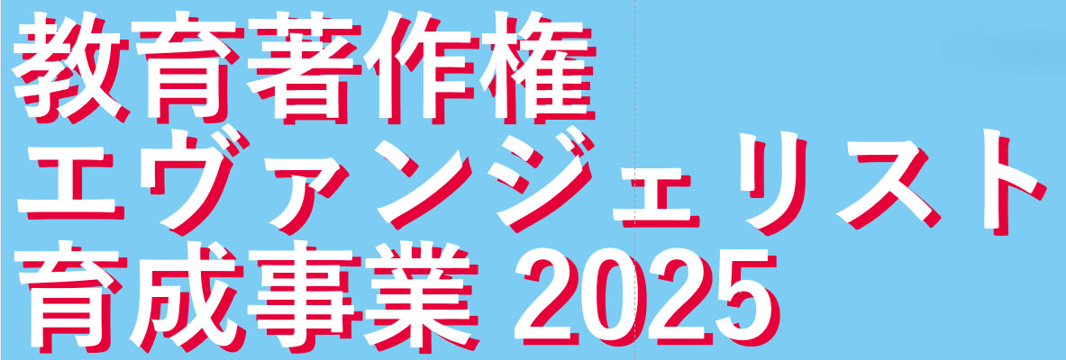 eva2025