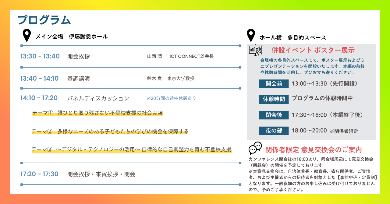 多様な学びカンファレンス2026｜プログラム