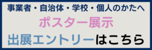 多様な学びカンファレンス2026|ポスター展示エントリーはこちら